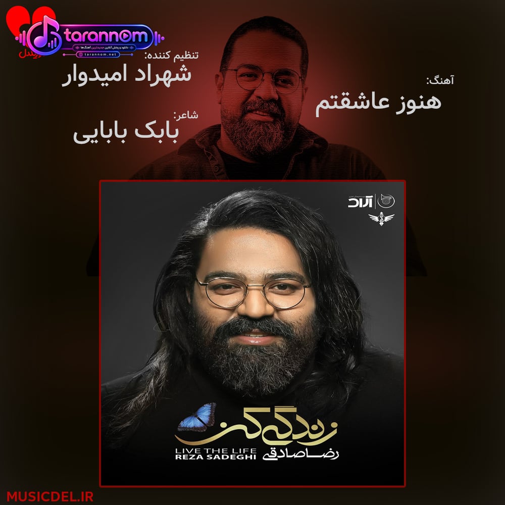 هنوز عاشقتم