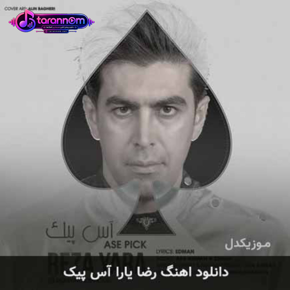 آس پیک