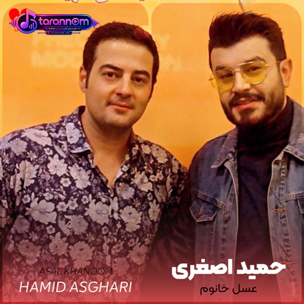 عسل خانوم دلتنگ شماست