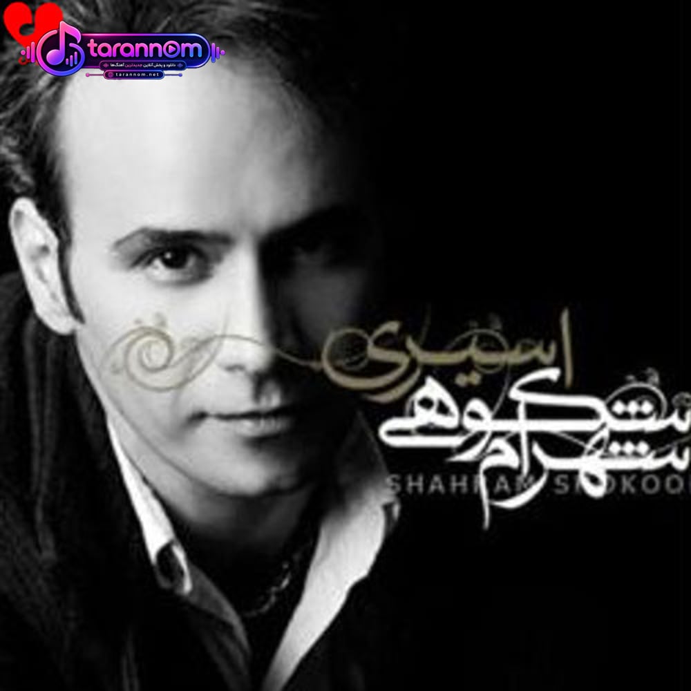 اسیری