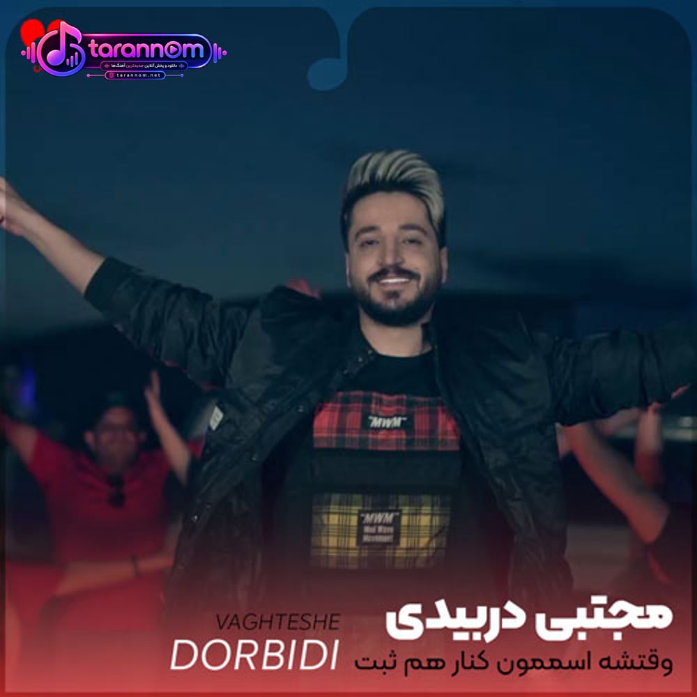 وقتشه اسممون کنار هم ثبت بشه