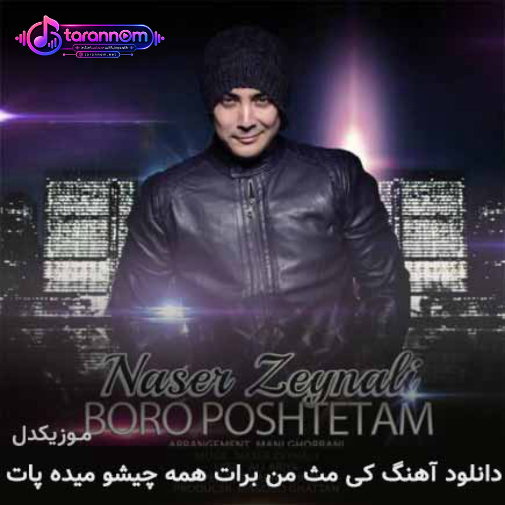 کی مث من برات همه چیشو میده پات