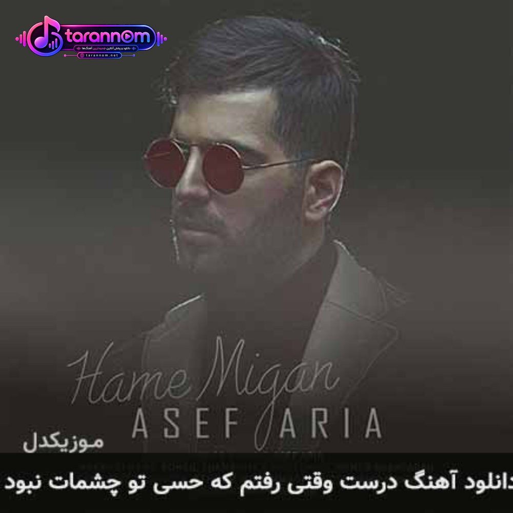 درست وقتی رفتم که حسی تو چشمات نبود