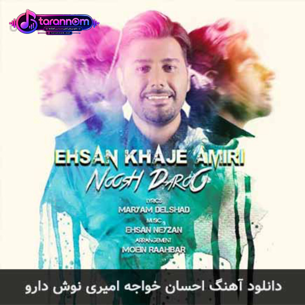 نوش دارو