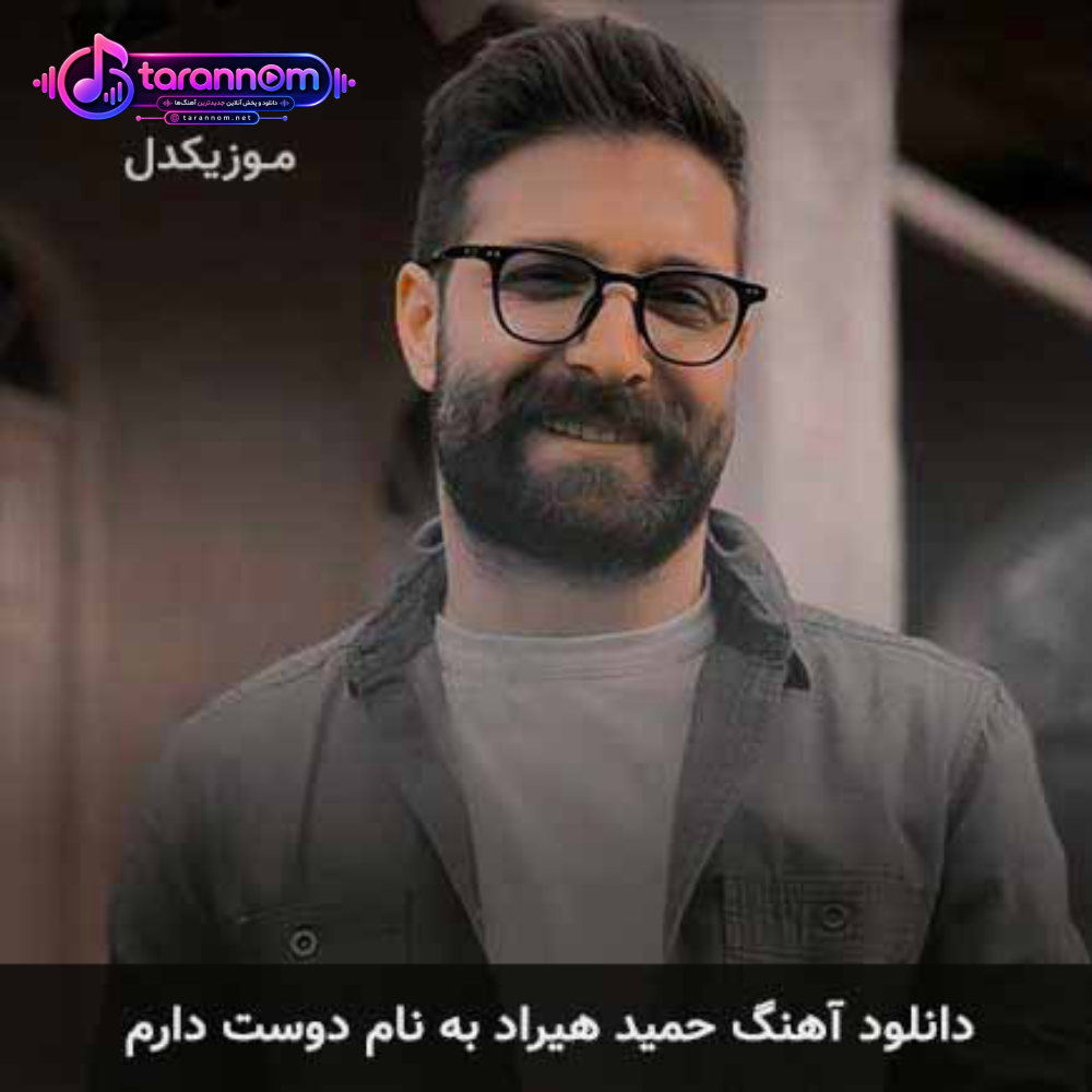 دوست دارم