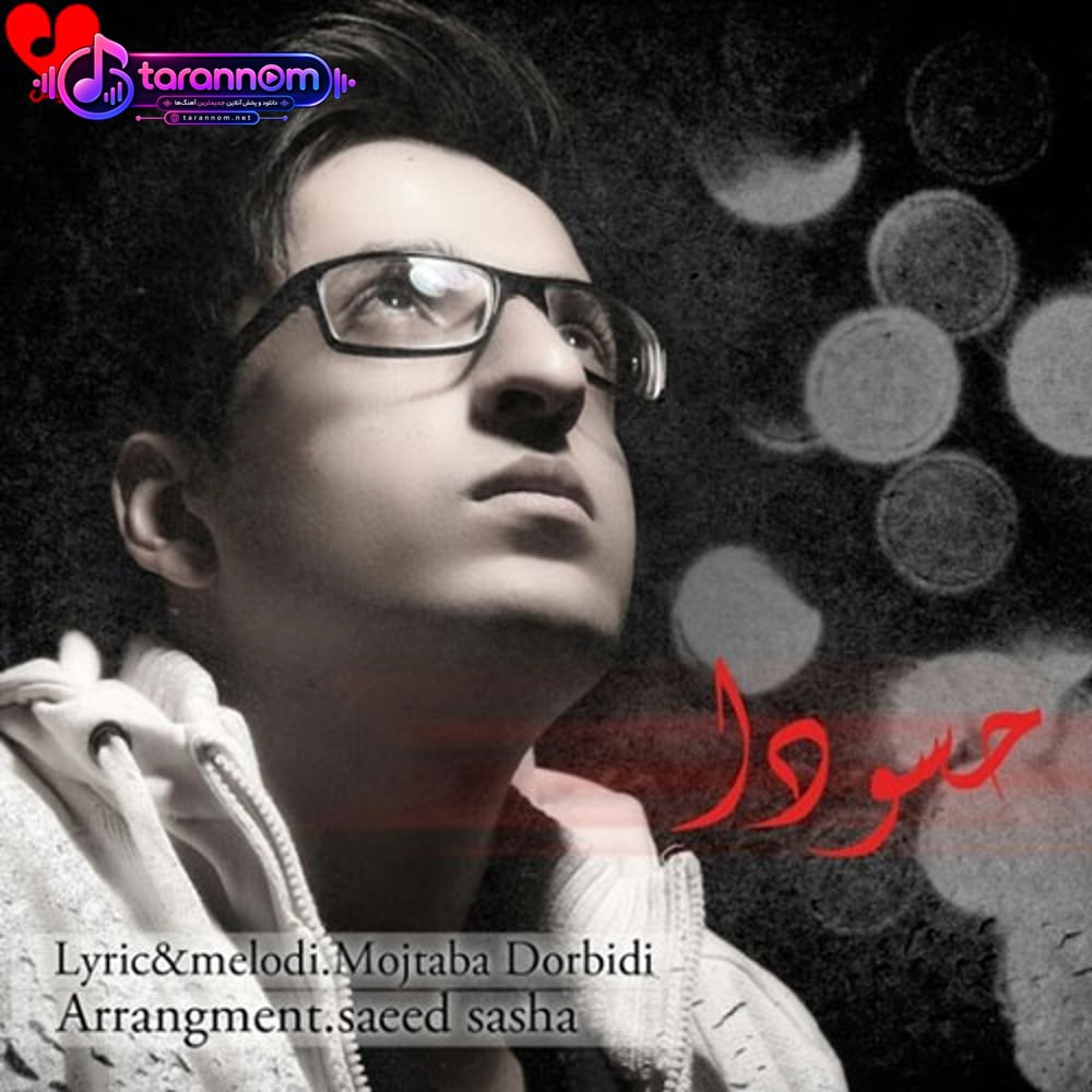 حسودا