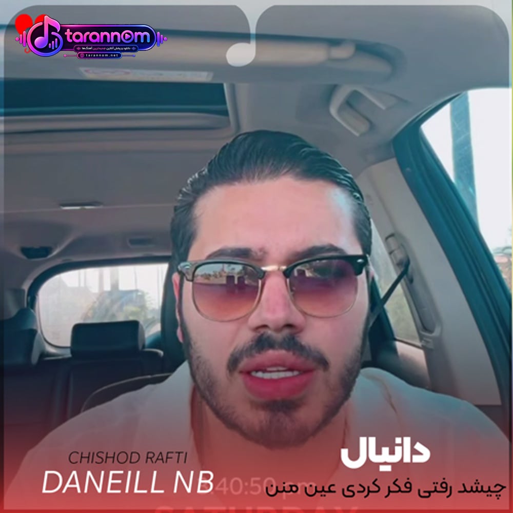 چیشد رفتی فکر کردی عین منن